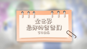 简洁感恩父亲节节日纪念电子相册47秒视频