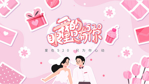 520情人节粉色爱心心动卡通片头25秒视频