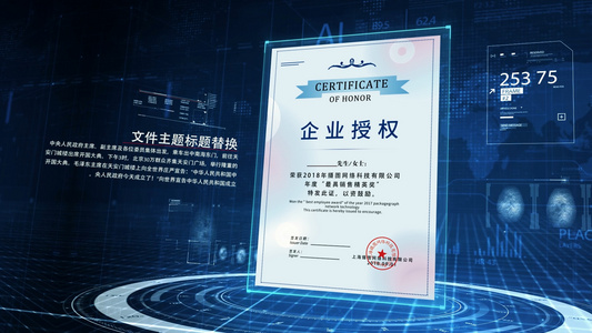 企业政府宣传授权文件证书展示AE模板视频