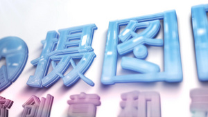 清新质感LOGO9秒视频