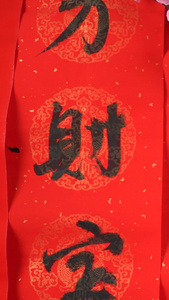 红红火火过春节铜钱装饰红红火火过大年视频