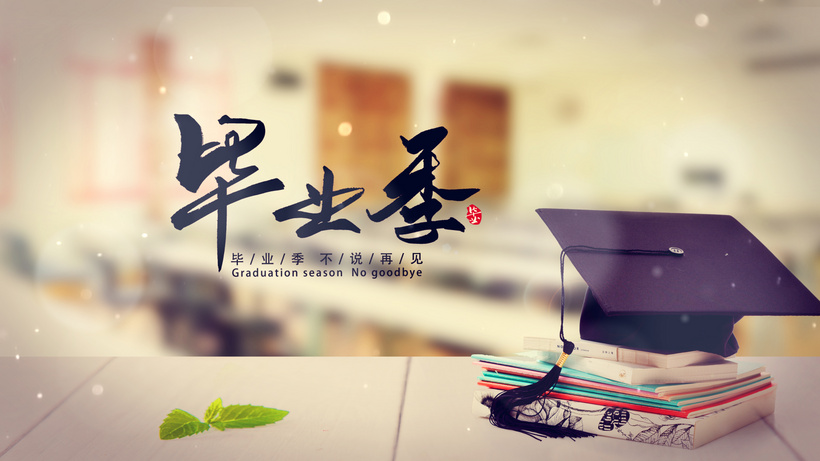 简洁青春毕业季片头相册模板-资灵