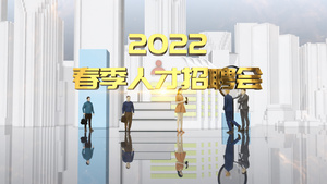 现代化都市招聘会片头展示36秒视频