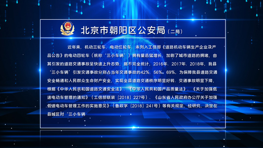 公安武警汇报字幕版文字标题背景板视频