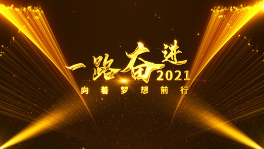 2021金色粒子光线年会开场ae模板36秒视频下载 2021金色粒子光线年会开场ae模板36秒视频