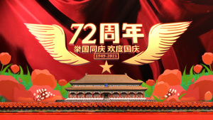 庆祝华诞72周年欢度国庆主题宣传AE模板45秒视频
