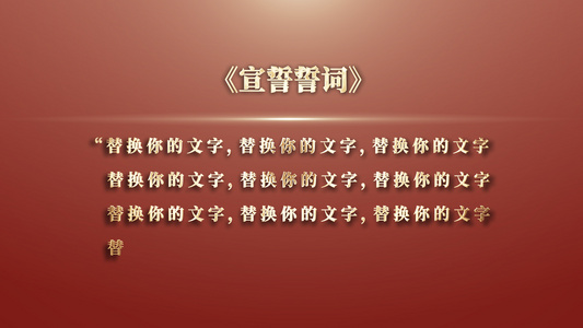 红色宣言打字效果展示ae模板视频