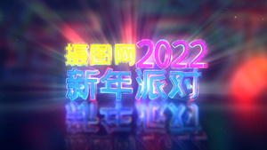 赛博朋克科技感2022年新年晚会片头15秒视频