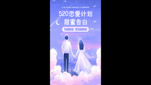 唯美梦幻520情人节视频海报15秒视频
