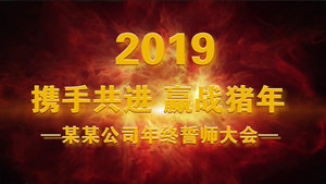 会声会影X10震撼大气年会文字开场片头50秒视频