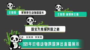 卡通熊猫可爱标题字幕条AE模板30秒视频