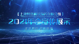 2021大气震撼科技启动仪式宣传展示32秒视频