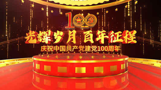 震撼三维开场建党100周年AE模板视频