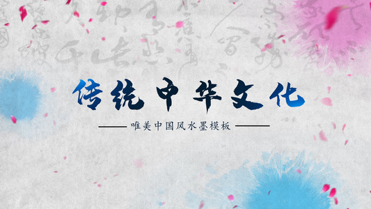 中国风水墨传统文化宣传ae模板视频