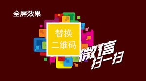 微商宣传模版AECC2017微信扫一扫二维码模板10秒视频