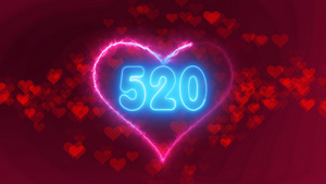 520红心爱情表白背景15秒视频