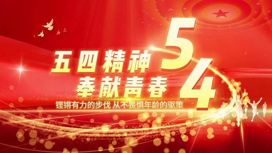 大气红绸震撼54青年节开场宣传展示视频