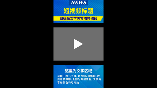 新闻类短视频框视频