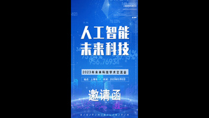 震撼科技大会邀请函展示小视频10秒视频