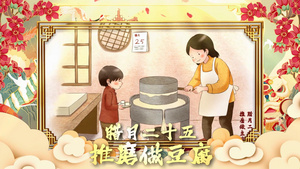 喜庆新年片头春节风俗插画展示64秒视频