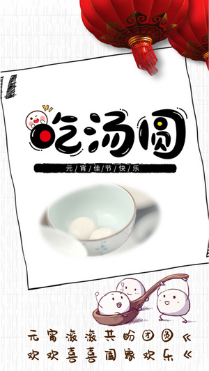 元宵节竖屏宣传15秒视频