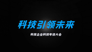 科技晚会开场片头AE模板15秒视频