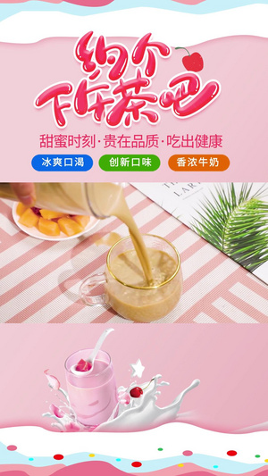 下午茶香甜口渴美味奶茶视频片头20秒视频