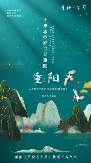 水墨风笔刷重阳节传统节日宣传视频海报15秒视频