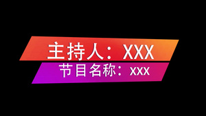 字幕条字幕版展示带透明度通道21秒视频