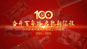 大气建党100周年图片展示ae模板70秒视频