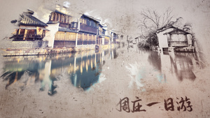 中国风水墨周庄古镇旅游AE模板60秒视频