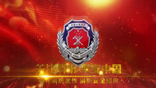 平安中国消防宣传展示视频