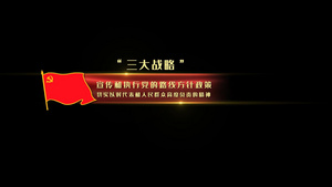 动态光效绚丽党政字幕条AE模板48秒视频