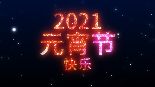 2021年元宵节烟花片头视频