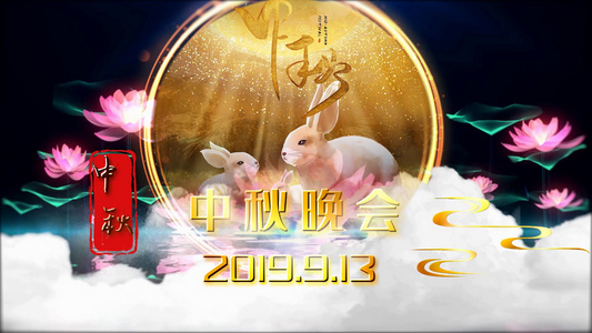 中秋节晚会宣传展示视频