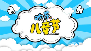 天马行空六一儿童节卡通简笔动画视频模板25秒视频