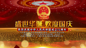 大气新中国成立72周年国庆节图文展示开场56秒视频