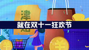 炫酷双十一狂欢节电商促销优惠活动图文AE模板21秒视频