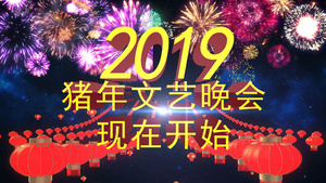 2019年猪年文艺晚会片头模板23秒视频