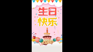 卡通可爱生日祝福小视频介绍10秒视频