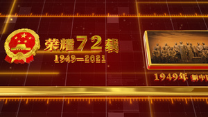震撼建国72周年大事记AE模板47秒视频