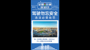 简洁大气全国交通安全日海报AE模板15秒视频