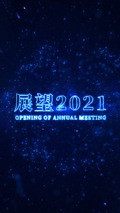 蓝色科技2021年会开场竖版ae片头视频