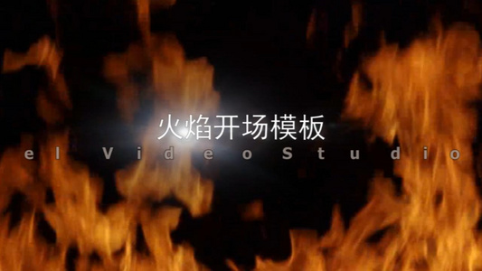 震撼大气火焰开场计时文字logo展示会声会影x10模板视频
