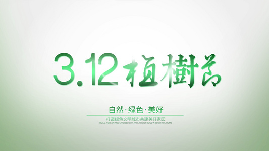 绿色植树节节日片头宣传海报AE模板视频