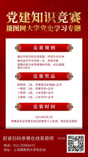 党建党史知识答题大赛宣传视频海报15秒视频