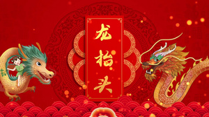 中国风传统文化习俗传承二月二龙抬头会声会影模板30秒视频