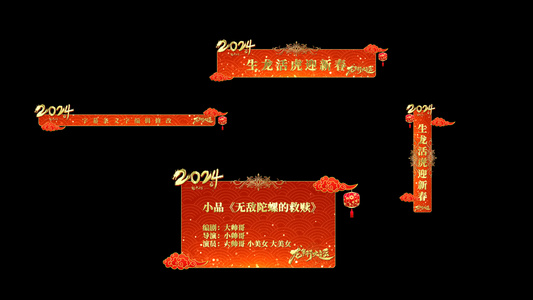 2024年新年喜庆金属字幕展示视频