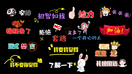 抖音趣味热词花字字幕