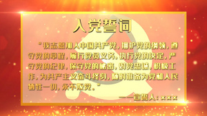 庄严红金震撼入党宣誓词视频模板30秒视频